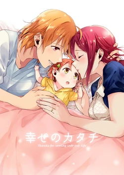 [KOUGI no Mikan Batake (KOUGI)] Shiawase no Katachi - Thanks for coming into our life (Love Live! Sunshine!!) [Digital]