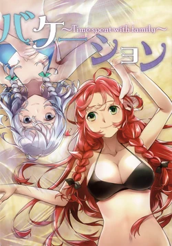 (C94) [PrimaryStage (Fura Mari)] Vacation ~Time spent with family~ (Touhou Project)