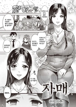 [Umemaru] Shimai | 자매 (COMIC Masyo 2019-03) [Korean] [TSD] [Digital]