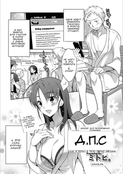 [Mitohi.] Nut Crack Device ~Charisma AV Joyuu ni Natta Ore~ | Д.П.С. ~Как я попал в тело порно звезды~ (Mesuiki!! Nyotaika Yuugi) [Russian] [kswolfik] [Digital]