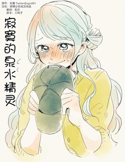 [右腹] 寂寞的泉水精灵 [无戒汉化组]