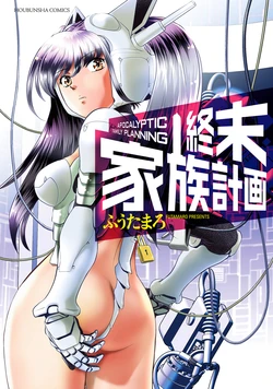 [Futamaro] Shuumatsu Kazoku Keikaku | La última planificación familiar [Spanish]