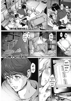 [Jorori] Kago no Mushi, Kumo o Shitau. | นางฟ้าคาวโลกีย์ (COMIC HOTMILK 2018-06) [Thai ภาษาไทย] [Digital]