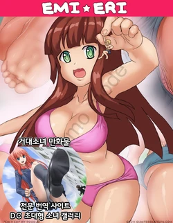 [Pogojo] Emi Eri 1 (Korean)