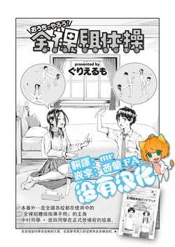[Guglielmo] Ouchi de Yarou! Zenra-gumi Taisou (COMIC HAPPINING Vol. 4) [Chinese] [沒有漢化] [Digital]
