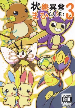 (Kansai! Kemoket 7) [Maromayu (Various)] Joutai Ijou CASE:3 Mahi | 状态异常 CASE:3 麻痹 (Pokémon) [Chinese] [虾皮汉化组]