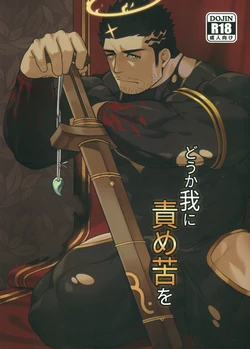 (C95) [BoxBear (GomTang)] Douka Ware ni Semeku o (Tokyo Afterschool Summoners) [Spanish] [El Traductor Amateur]