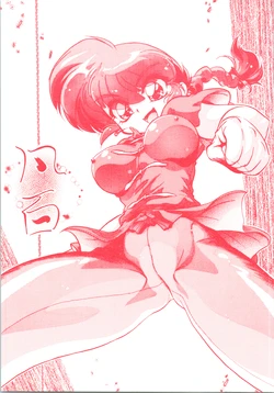 (C74) [... Mou Ii Desu. (Jinmu Hirohito)] Bonpyaku (Ranma 1/2)