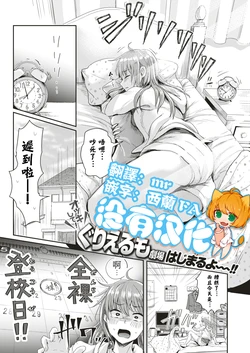 [Guglielmo] Honjitsu wa Zenra Toukoubi!? (COMIC HAPPINING Vol. 3) [Chinese] [沒有漢化] [Digital]