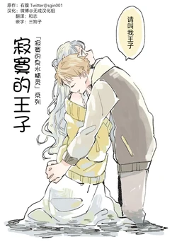 [右腹] 寂寞的王子 [无戒汉化组]