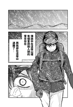 [Morita Shunpei] Chotto Kwatta Yukionna ni Karamareta Toki no Hanashi [Chinese]