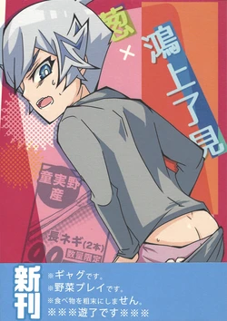 (Chou Ore no Turn 2019) [Singreed (yoi)] Negi x Kogami Ryouken (Yu-Gi-Oh! VRAINS)