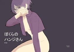 [halation (Nishikawa Haruki)] ぼくらのハンジさん (Shingeki no Kyojin) [Digital]