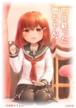 [Chartreuse (Wamu)] Yonen tatta Ikazuchi-chan. - Mimi-souji o Suru Hi - (Kantai Collection -KanColle-) [Digital]