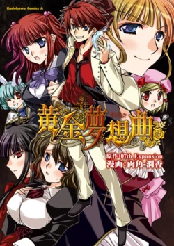 Ougon Musou Kyoku (Umineko no Naku koro ni)