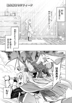 [Yamada Gogogo] Shojo Kishi Seraphina (Hokori Takai Onna Kishi ga Ochite Iku Anthology Comic 2)
