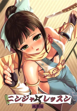 (Utahime Teien 3) [Kami no Misosiru (Misao)] Ninja Lesson (THE IDOLM@STER CINDERELLA GIRLS)