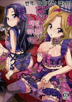 (C89) [Akusei-Shinseibutsu (Nori)] Devil Honeys | 데빌 허니즈 (Aikatsu!) [Korean] [아이카츠! 갤러리]