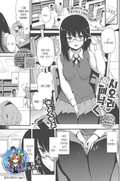 [Kyockcho] Shiori Panic | 시오리 패닉 (COMIC BAVEL 2019-06) [Korean] [Snow Dream] [Digital]