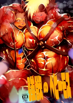 [Urusai Kokuen (Hatake)] Gouyoku no Behemoth | Greedy Behemoth [English] [Digital]