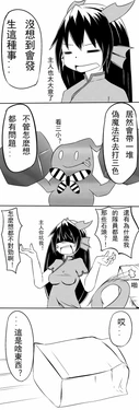 [佐維爾] 四格-青龍不要白目 (Puzzle & Dragons) [Chinese]