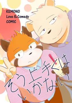 [Mametaro] そう上手くはいかない