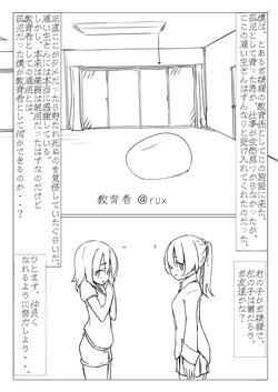 [rux] Kyouikusha