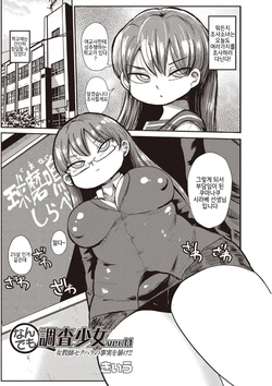 [Kiliu] Nandemo Chousa Shoujo ver. M Onna Kyoushi Sekuhara no Jijitsu o Abake!! (COMIC Masyo 2019-03) [Korean] [Digital]