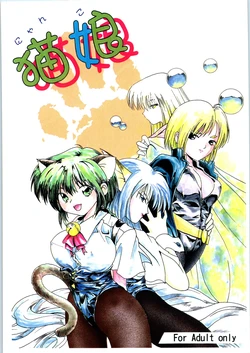 [M's I's (MiDoRi, MuTuMi)] Nyanko (Hyper Police)