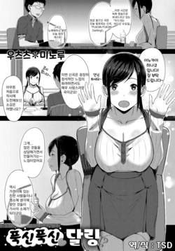 [Utsutsu Minoru] MOFU MOFU♥Darling!? | 푹신푹신♥달링!?(COMIC Anthurium 2017-12) [Korean] [TSD] [Digital]