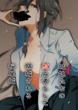 [Rarara no Yume (Ihara Rio)] Shiromusume-tachi no Nagusamimono to Shite Chikujou Sareru Sakurao-jou (Oshiro Project) [Digital]