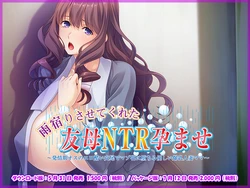 [Miel] Amayadori Sasete Kureta Tomo Haha NTR Haramase ~Hatsujouki Osu no Ero Hidoi Koubi de Maso Mesu ni Ochiru Yasashii Bakunyuu Hitozuma Mama~