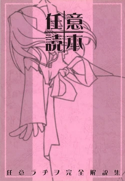 [Triumphal Records] Nin'i Dokuhon