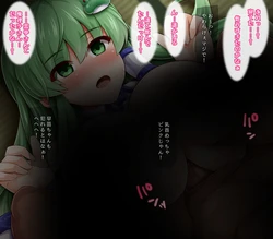 [Monaka] Yoitsubusarechatta Sanae (Touhou Project)