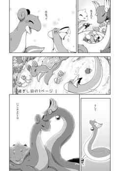[Negoya] Sugishi Hi no 1 Page (Pokémon)