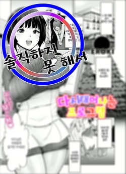 [EROKI] Umare Naoshi Program | 다시 태어나는 프로그램 [Korean] [솔직하지 못 해서]