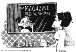 [NB Clegg] The Magazine | 雜誌 [Chinese][司馬中原漢化組]