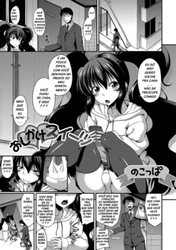 [Nokoppa] Oshikake Sweets (Gekkan Web Otoko no Ko-llection! S Vol. 37) [Portuguese-BR] [Lia-chan] [Digital]