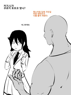 [kimtuk] Watamote kuro (Watashi ga Motenai no wa Dou Kangaetemo Omaera ga Warui!)   [Korean]