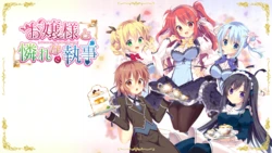 [Carol Works] Ojou-sama to Aware na Koshitsuji (Character set & Backgrounds)