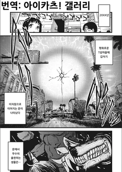 [Hijiri Tsukasa] Isekai no Ana | 이세계의 구멍♥ (ONA-ASSI! ~Ero Manga Ka no Onanie wo Tetsudau Shigoto~) [Korean] [아이카츠! 갤러리] [Digital]