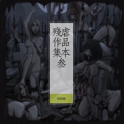[Aya Swan] Mirro's edge 镜之边缘女主角脑奸 (虐杀作品集03) [Chinese]