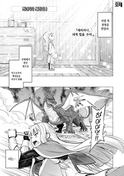 [Yamada Gogogo] Shojo Kishi Seraphina | 처녀기사 세라피나 (Hokori Takai Onna Kishi ga Ochite Iku Anthology Comic 2) [Korean] [오테]