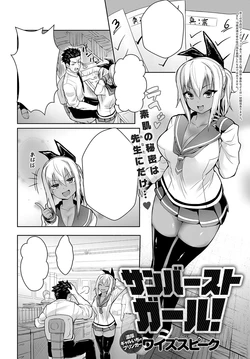 [Wise Speak] Sunburst Girl! (COMIC Anthurium 2019-02) [Textless] [Digital]