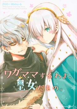 (COMIC1☆13) [Utsura Uraraka (Eretto)] Wagamama Suru wa yo, Oujo Damono. (Fate/Grand Order)