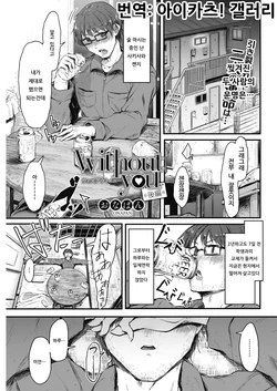 [Onapan] without you Kouhen (COMIC HOTMILK 2019-07) [Korean] [아이카츠! 갤러리] [Digital]