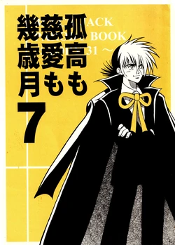 (C62) [Shuukan SPAPA (Tadano Masayuki)]Kokou mo jiai mo iku saigetsu 7 (Black Jack)
