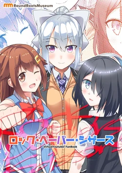 [RoundRootsMuseum (Wakudori)] Rock Paper Scissors (Virtual YouTuber) [Chinese] [杂鱼DD汉化组] [Digital]