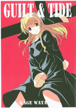 (COMITIA84) [Watarai Kage] Guilt & Tide