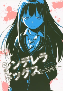 (C90) [Ochanomizu Mokujinkai (Watarai Kage)] Cinderella Dogs ~Ao no Touken~ (THE IDOLM@STER CINDERELLA GIRLS)